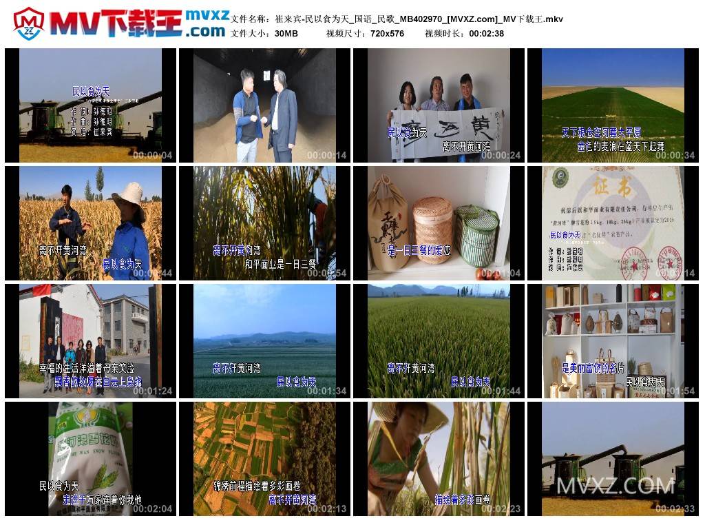 崔来宾-民以食为天_国语_民歌_MB402970